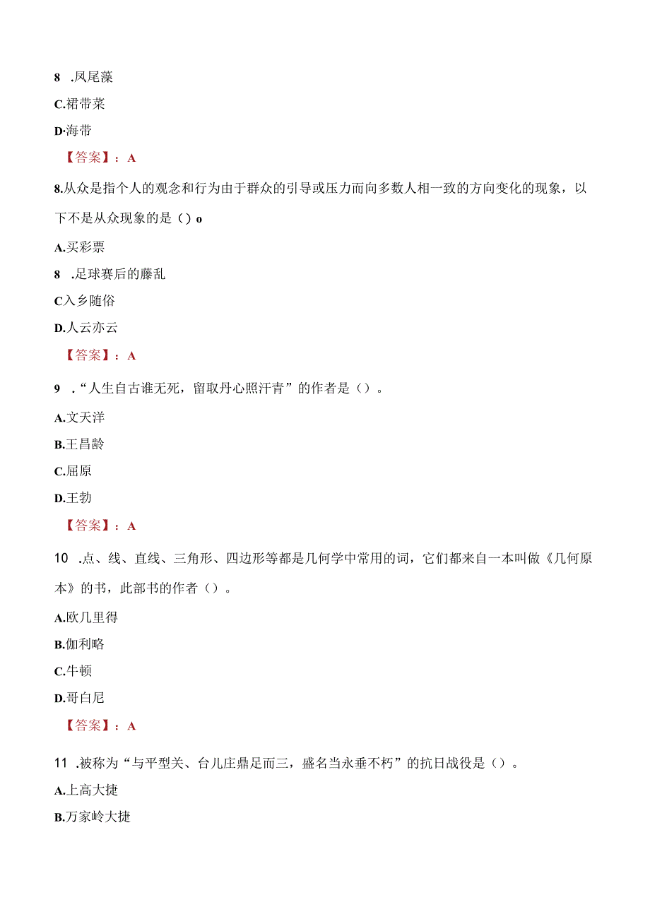 2021年宁波慈溪市机关事业单位编外招聘考试试题及答案.docx_第3页