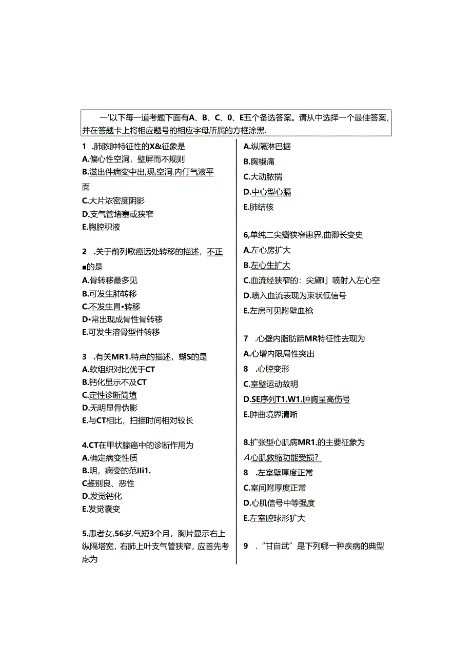 2024年大型医疗设备上岗证MRI医师试卷(附图版).docx_第1页