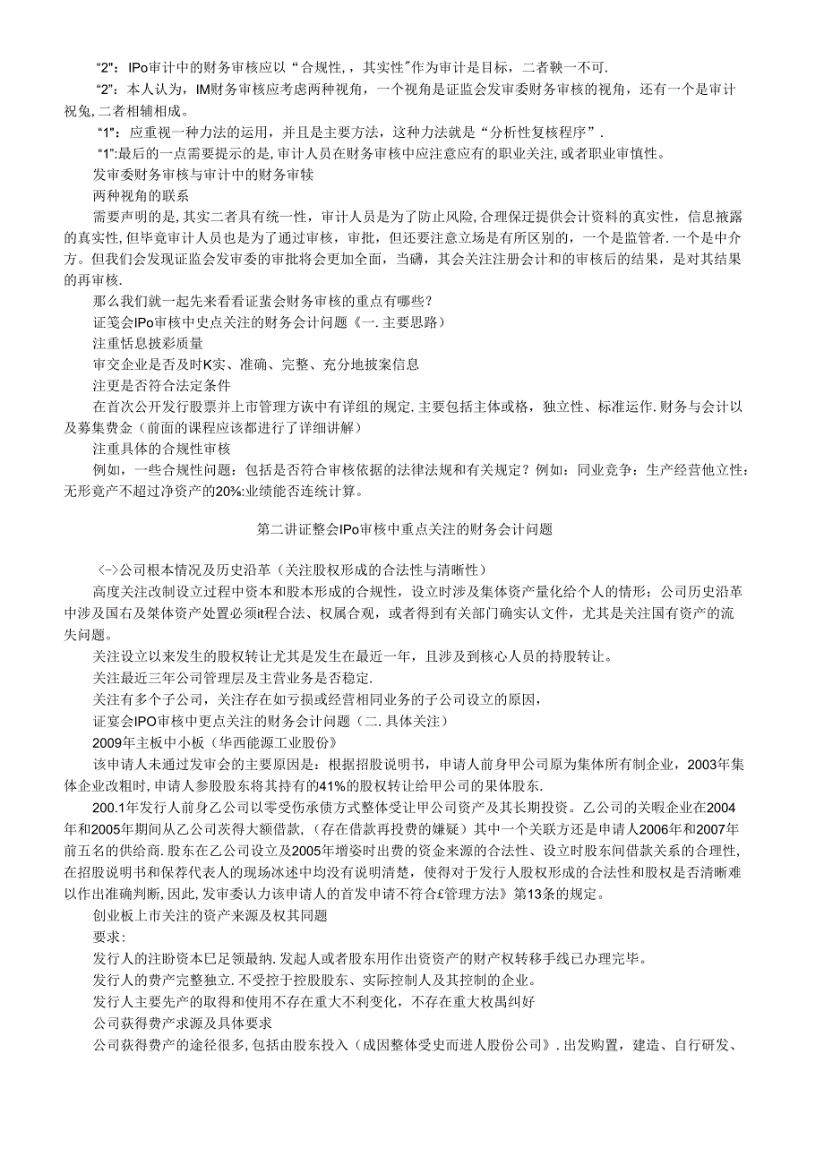 IPO财务审核、审计职业关注重点与案例分析.docx_第3页