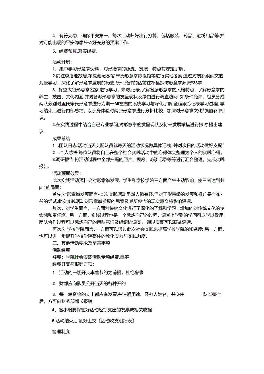 传统文化社会实践调查策划书.docx_第2页