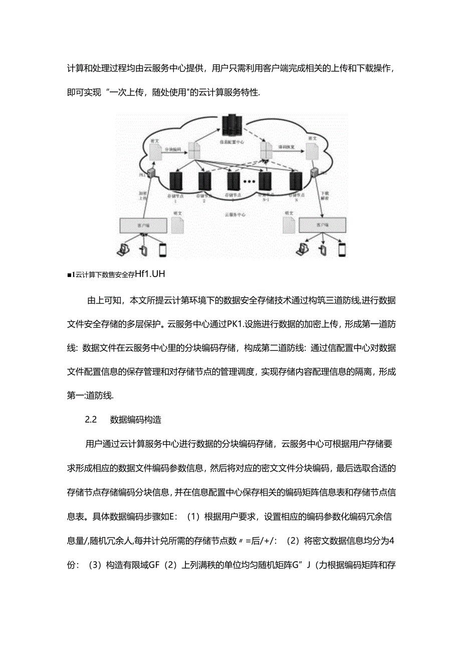 云计算下数据安全存储技术研究.docx_第3页