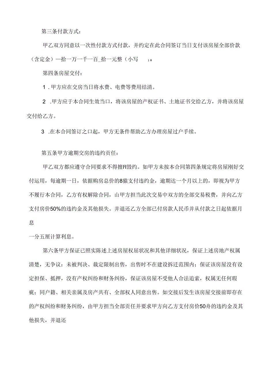 二手房买卖合同最新版.docx_第2页