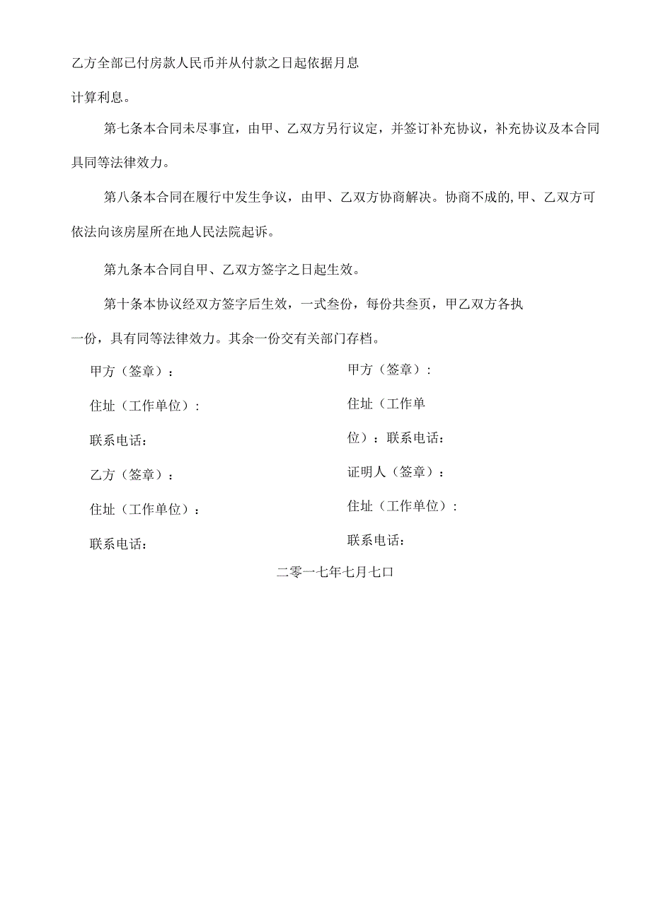 二手房买卖合同最新版.docx_第3页