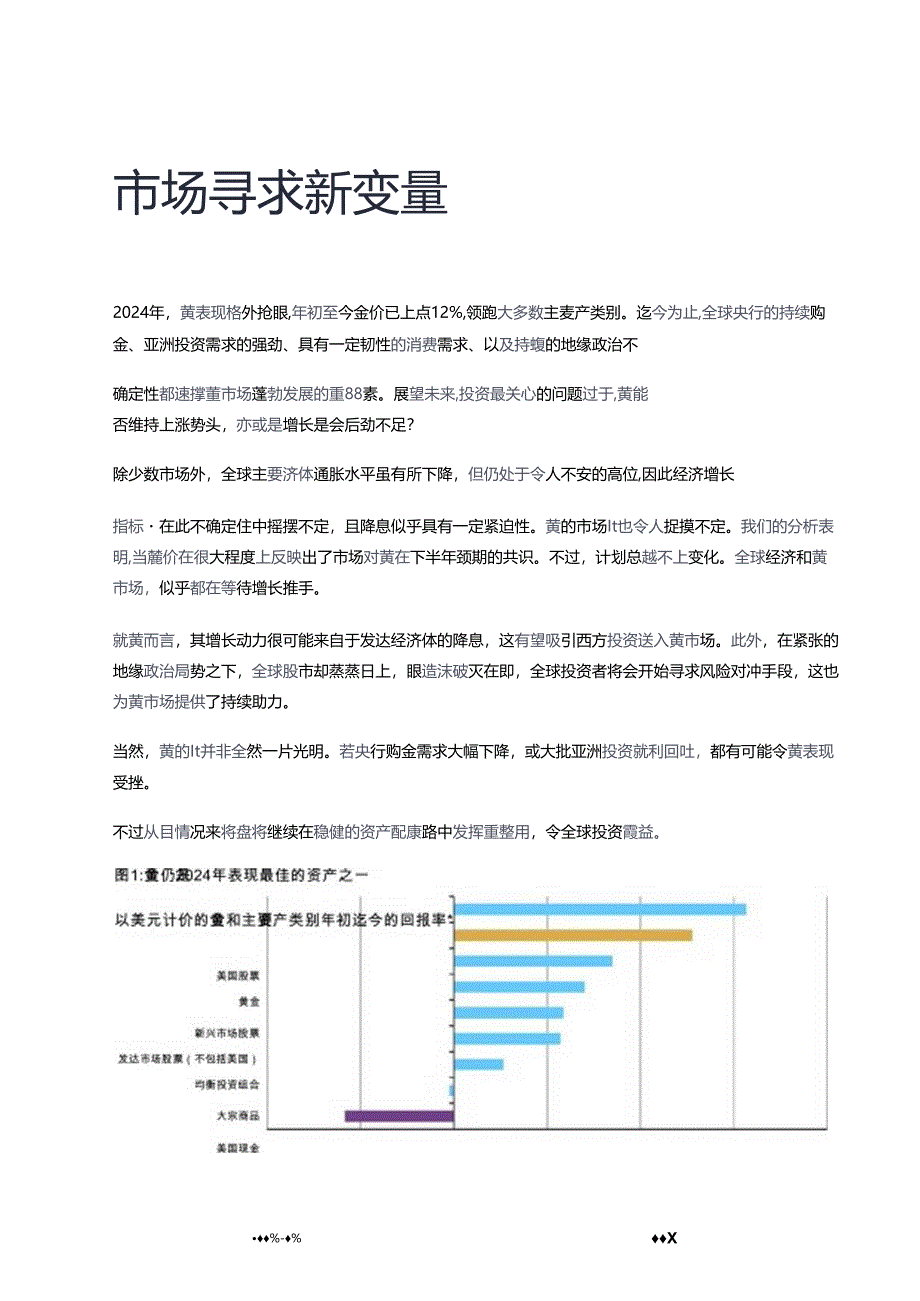 2024年全球黄金市场年中展望-10正式版.docx_第2页