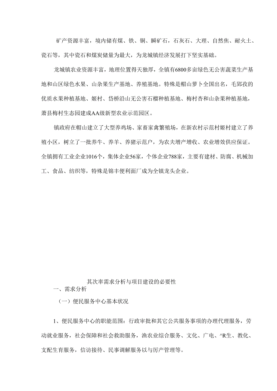 便民服务大厅可研报告.docx_第2页