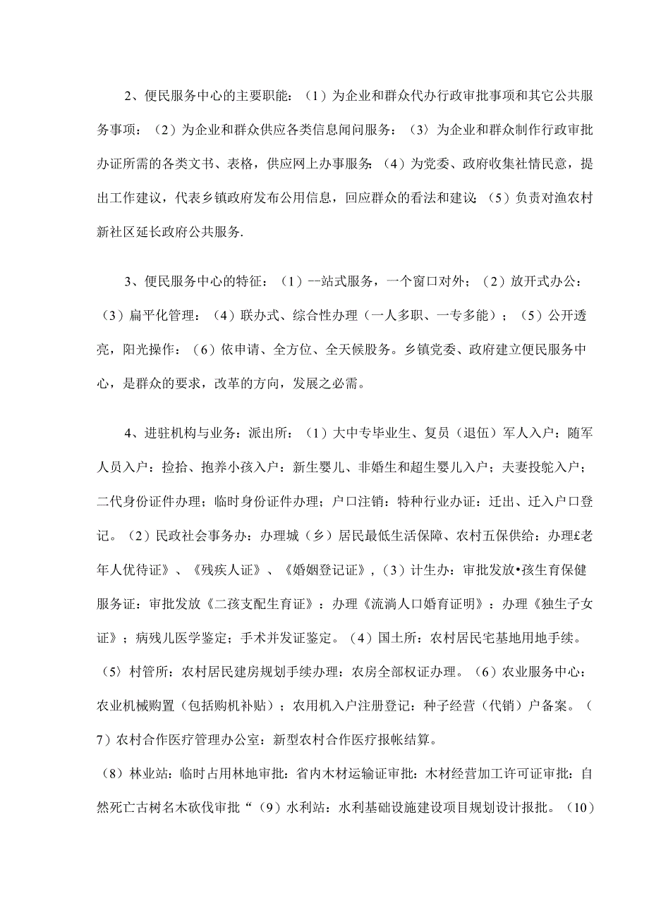 便民服务大厅可研报告.docx_第3页