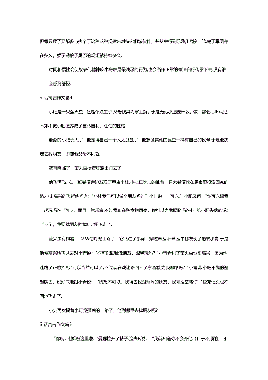 2024年童话寓言作文[集合6篇].docx_第3页