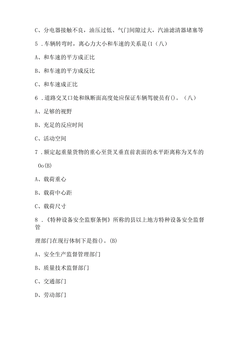 2024年N1叉车司机考试题及N1叉车司机证复审考试题库（通用版）.docx_第2页