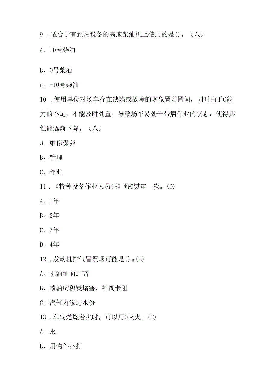 2024年N1叉车司机考试题及N1叉车司机证复审考试题库（通用版）.docx_第3页