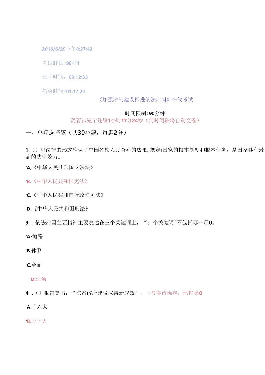 2018年继续教育《加强法制建设推进依法治国2》试题及答案.docx_第1页