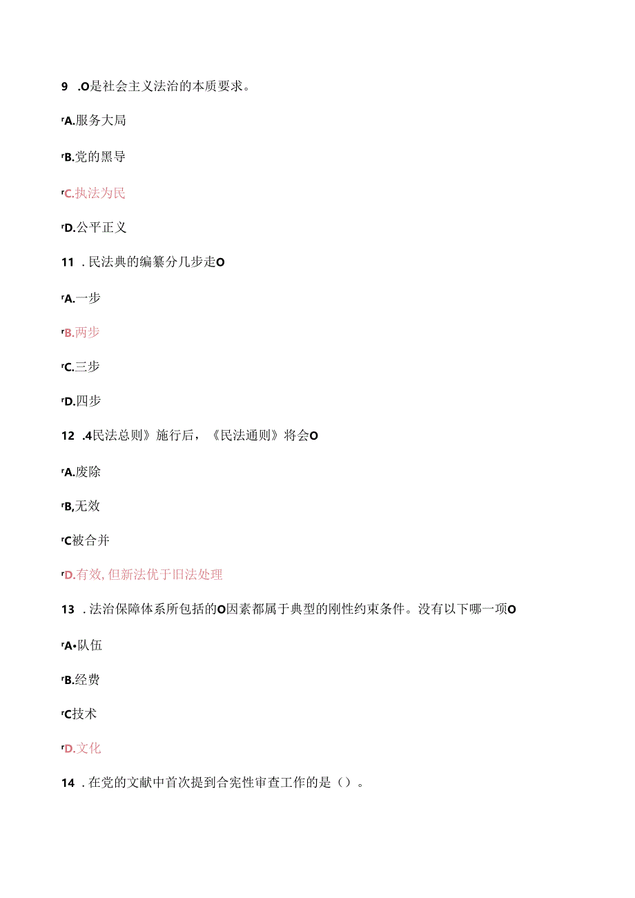 2018年继续教育《加强法制建设推进依法治国2》试题及答案.docx_第3页