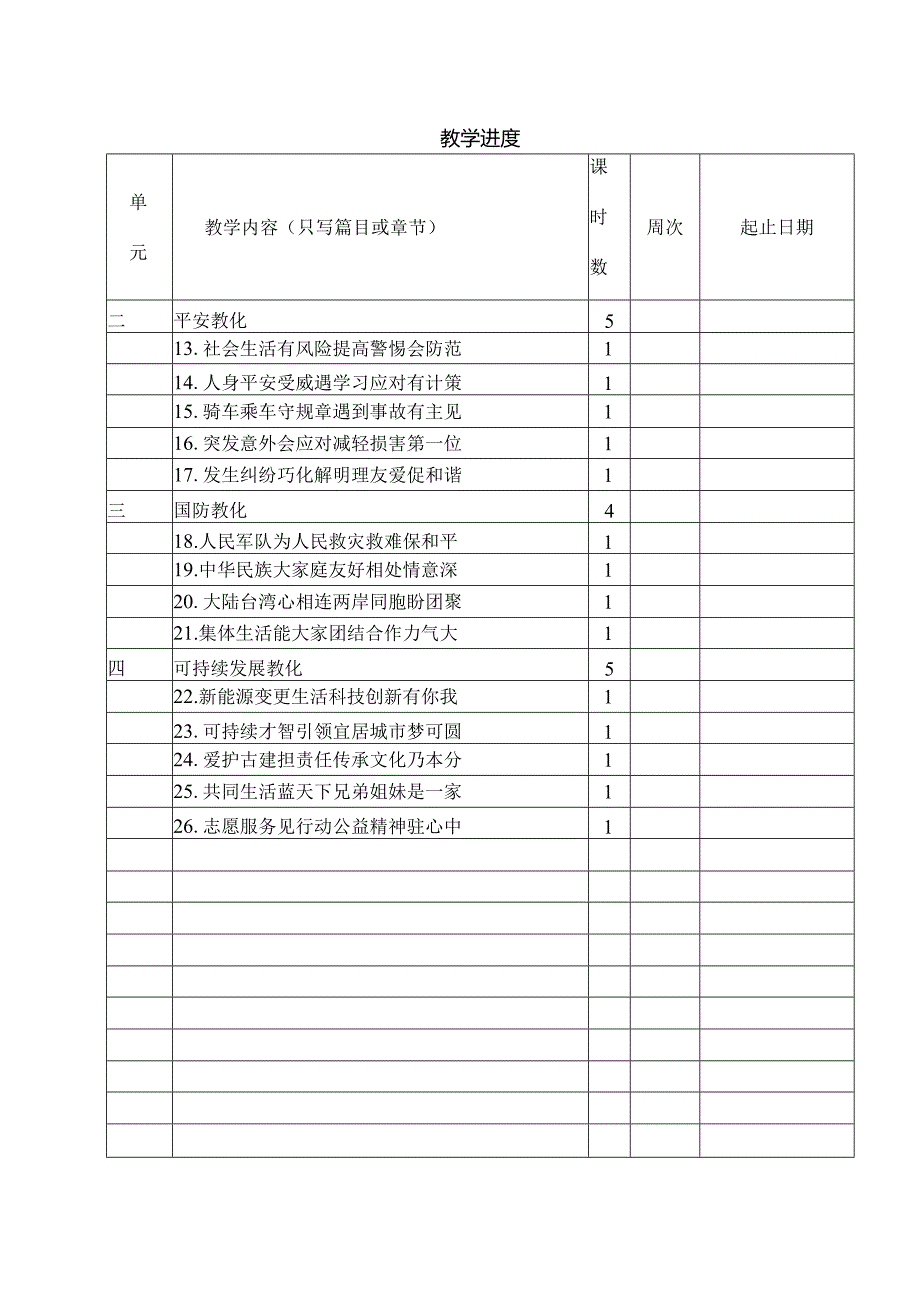 五年级专题下.docx_第2页