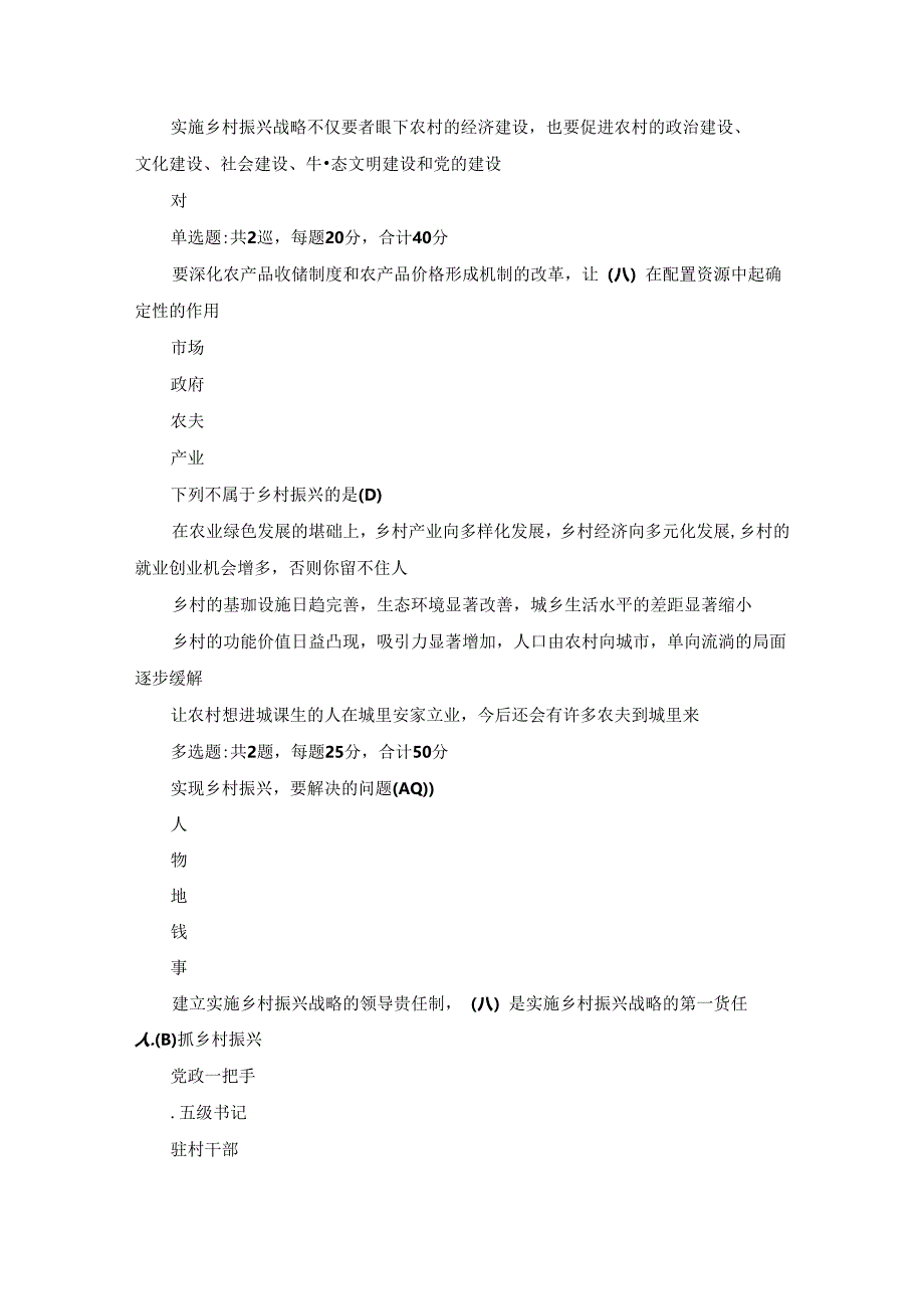 2024年日照专业技术人员继续教育答案.docx_第2页