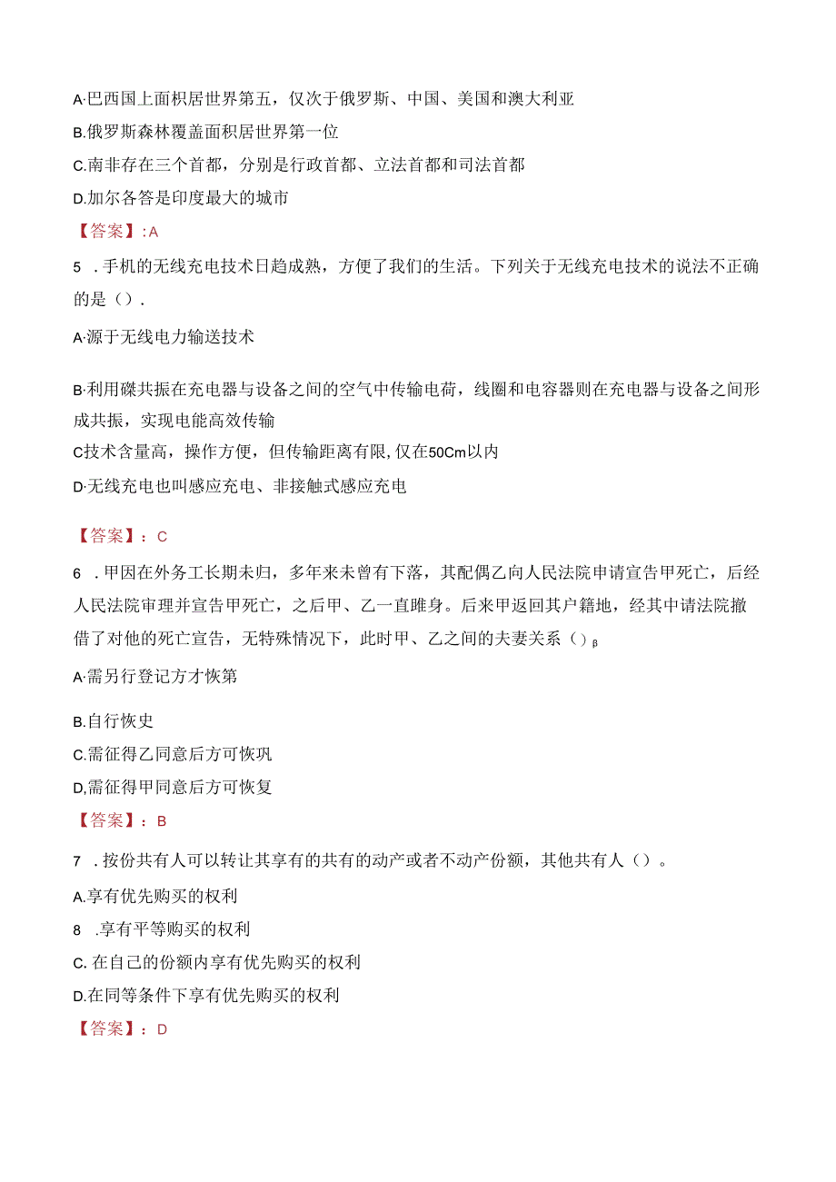 2023年株洲市渌口区财政局招聘投资评审专业技术人员考试真题.docx_第2页