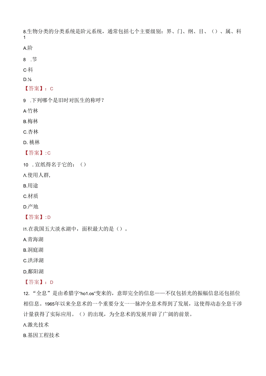 2023年株洲市渌口区财政局招聘投资评审专业技术人员考试真题.docx_第3页