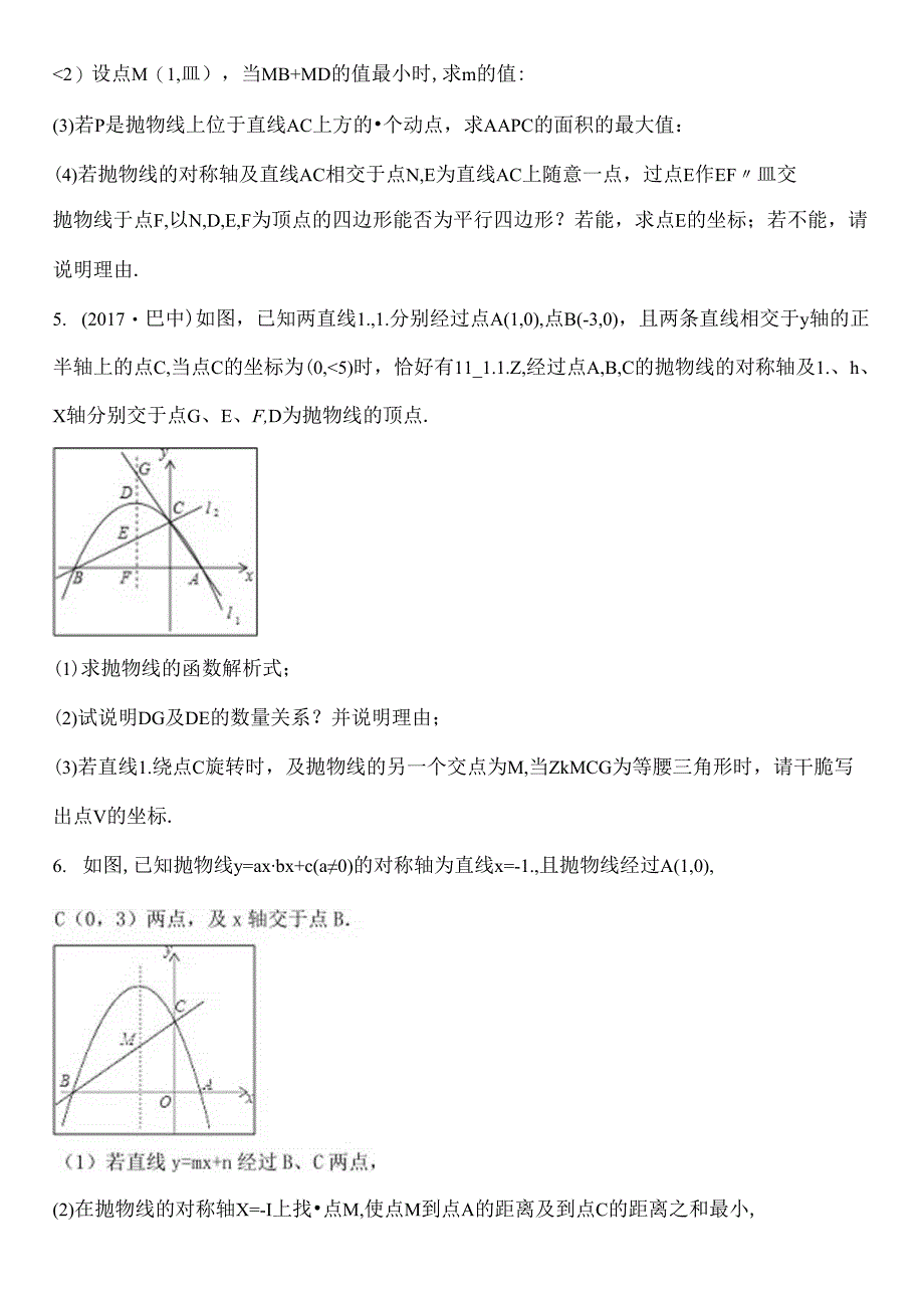 二次函数中的存在性问题(含答案解析).docx_第3页