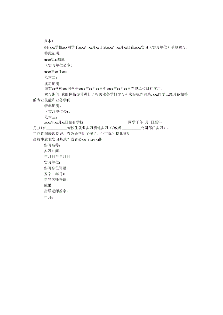 会计大学生实习证明范本三篇.docx_第1页