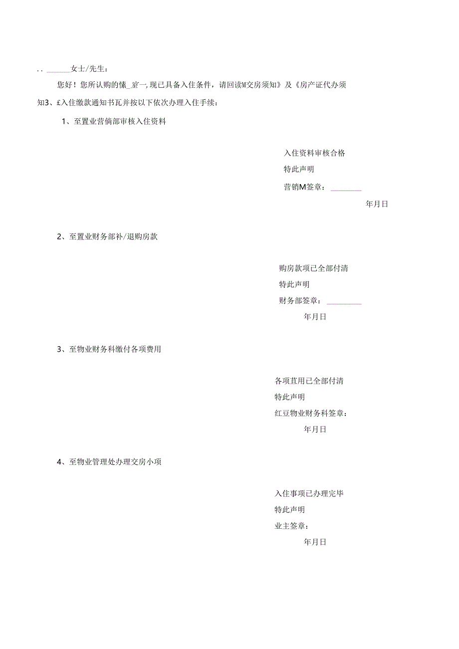 交房入住资料.docx_第3页