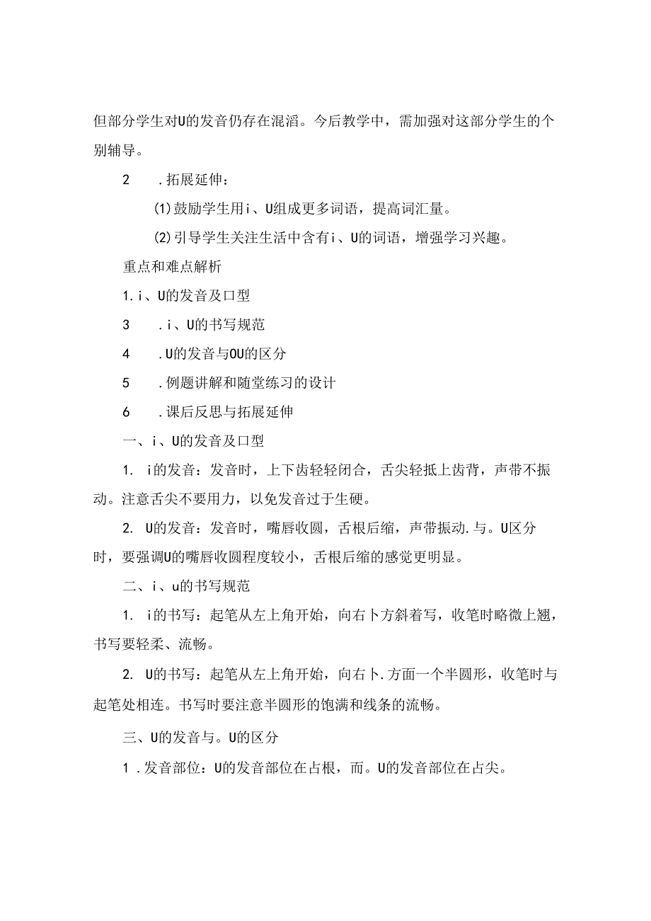 (完整版《汉语拼音i、u、》教学课件课件.docx_第3页