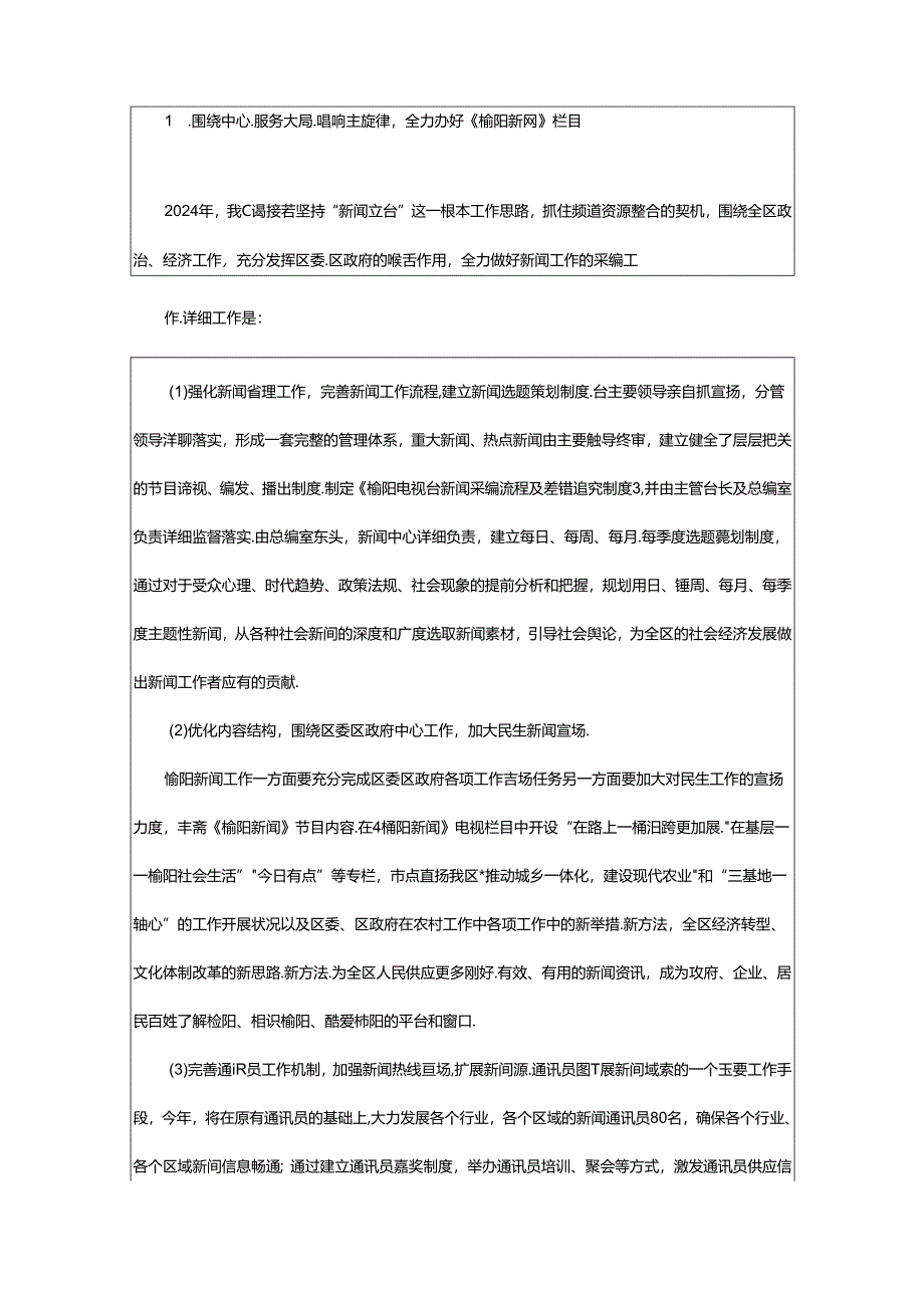 2024年榆阳区人才工作汇报材料（共6篇）.docx_第3页