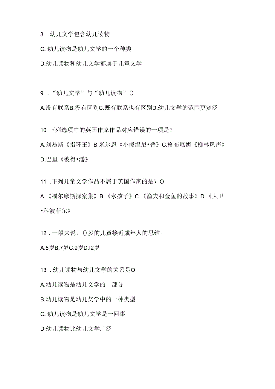 2024年度国开（电大）专科《幼儿文学》形考任务参考题库.docx_第2页