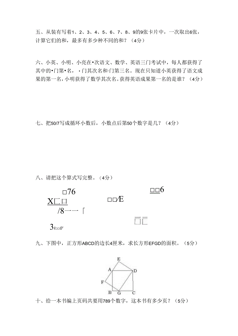 五年级奥数测试卷(含解析).docx_第3页