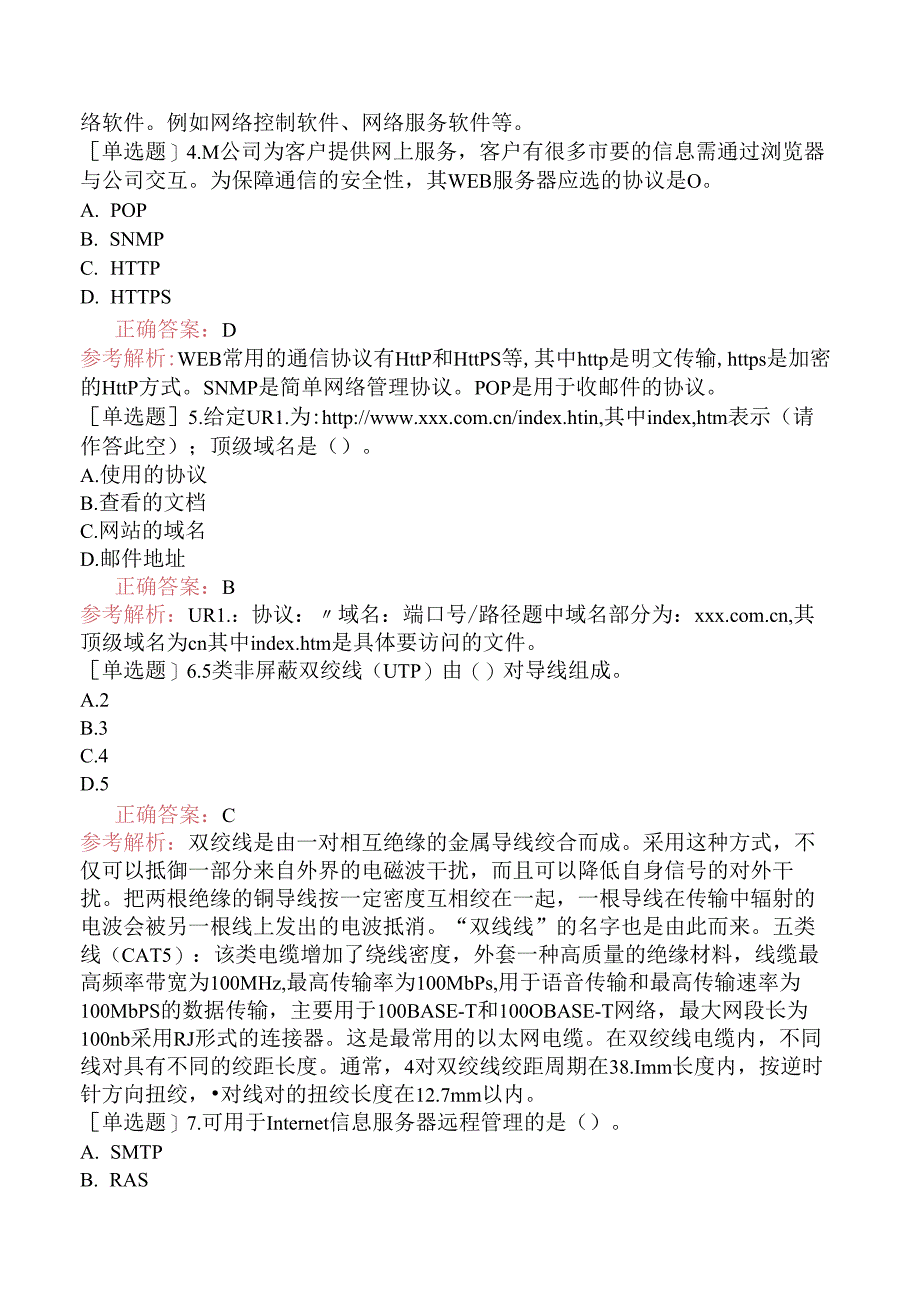 中级信息系统管理工程师-网络基础知识-5.网络安全.docx_第2页