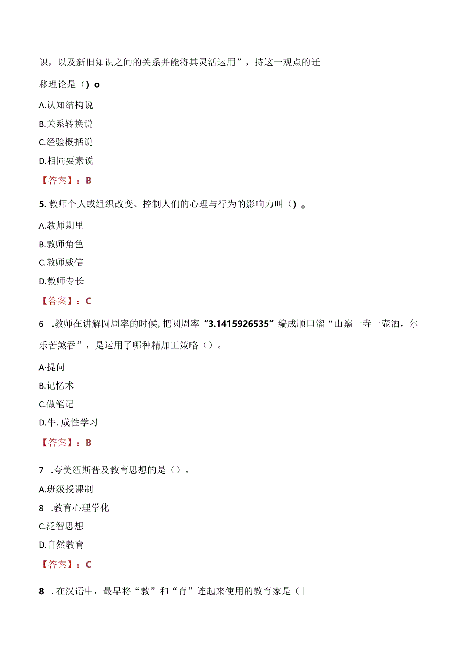 2021年贵阳市第二实验小学临聘教师招聘考试试题及答案.docx_第2页