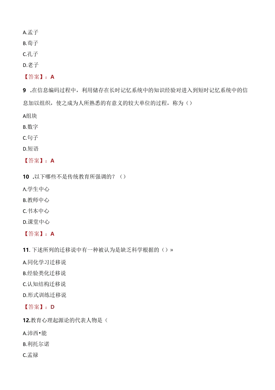 2021年贵阳市第二实验小学临聘教师招聘考试试题及答案.docx_第3页