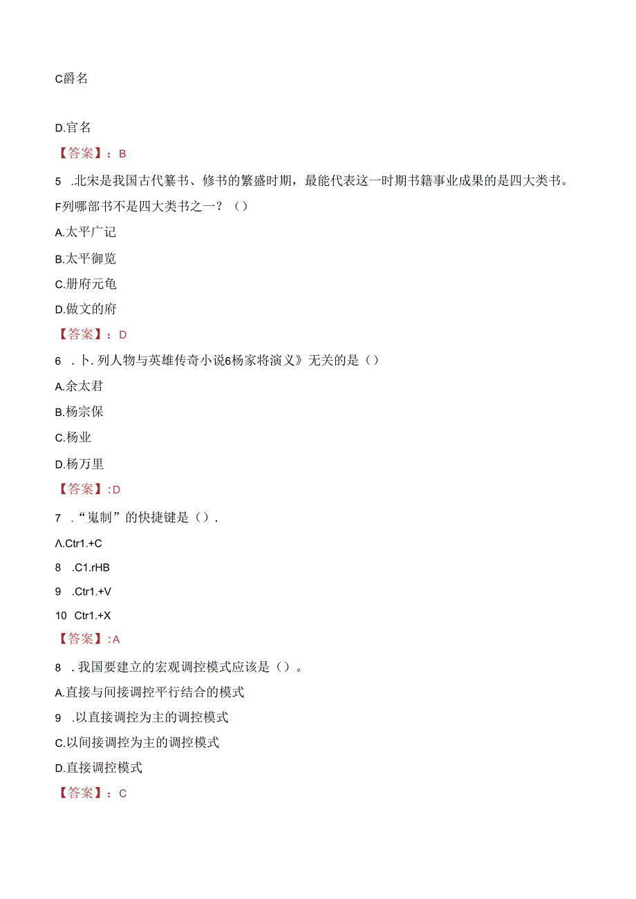 2023年上海交通大学医学院附属瑞金医院工作人员招聘考试真题.docx_第2页