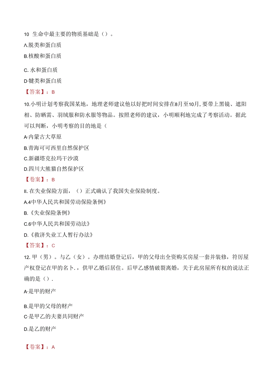 2023年上海交通大学医学院附属瑞金医院工作人员招聘考试真题.docx_第3页