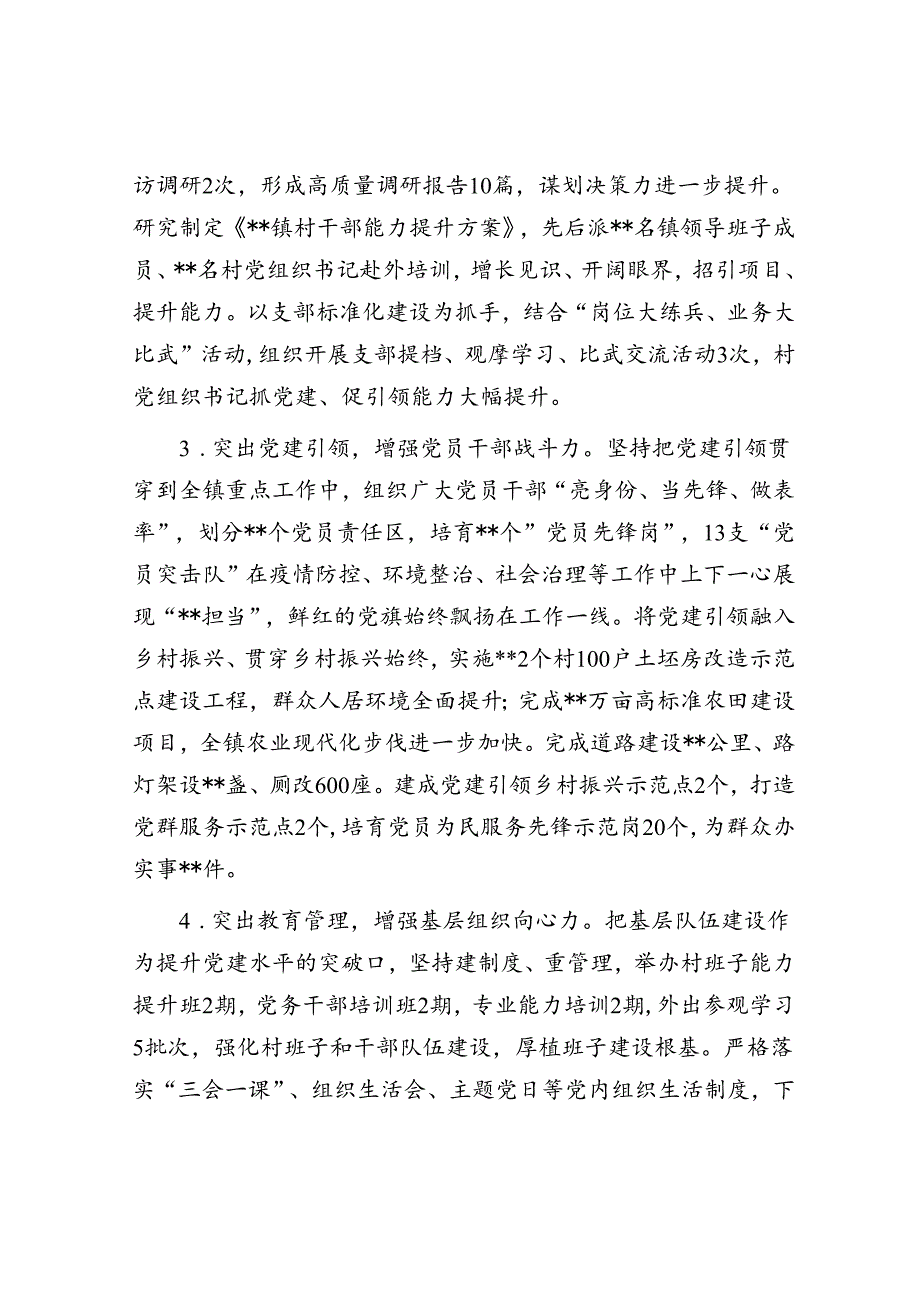 2022年度书记抓基层党建工作述职报告.docx_第2页