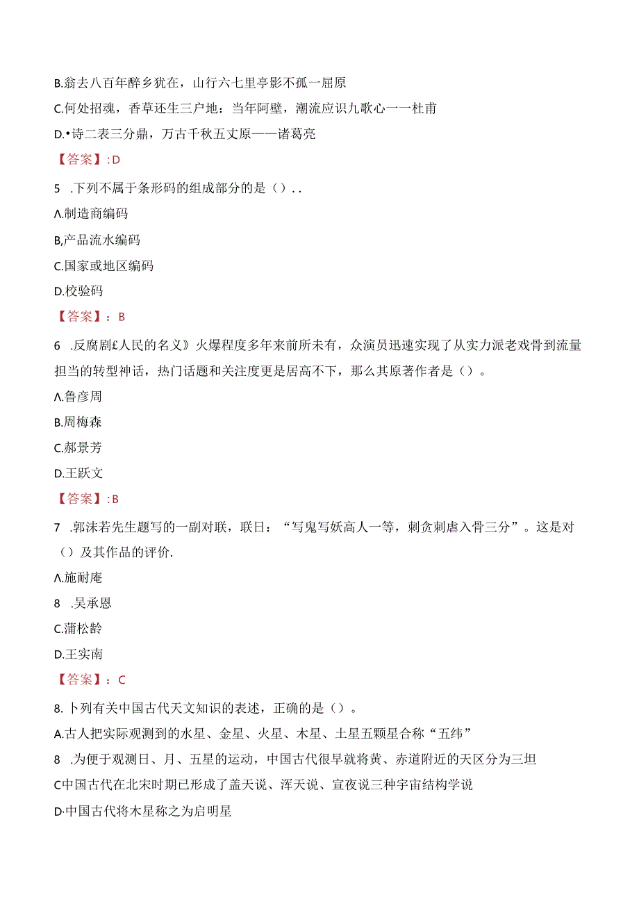 2023年山东健康医疗大数据管理中心招聘考试真题.docx_第2页