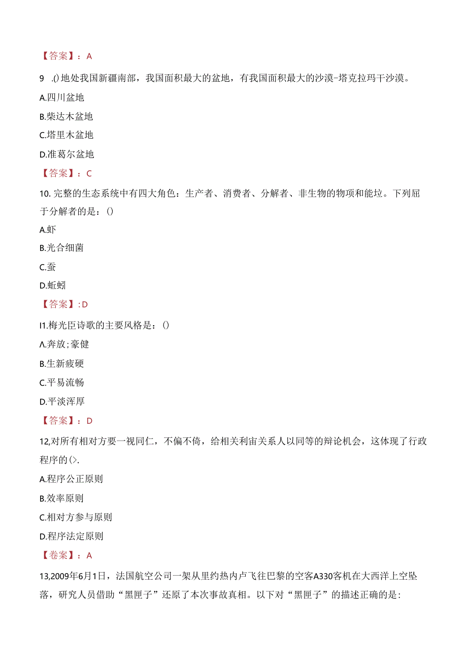 2023年山东健康医疗大数据管理中心招聘考试真题.docx_第3页