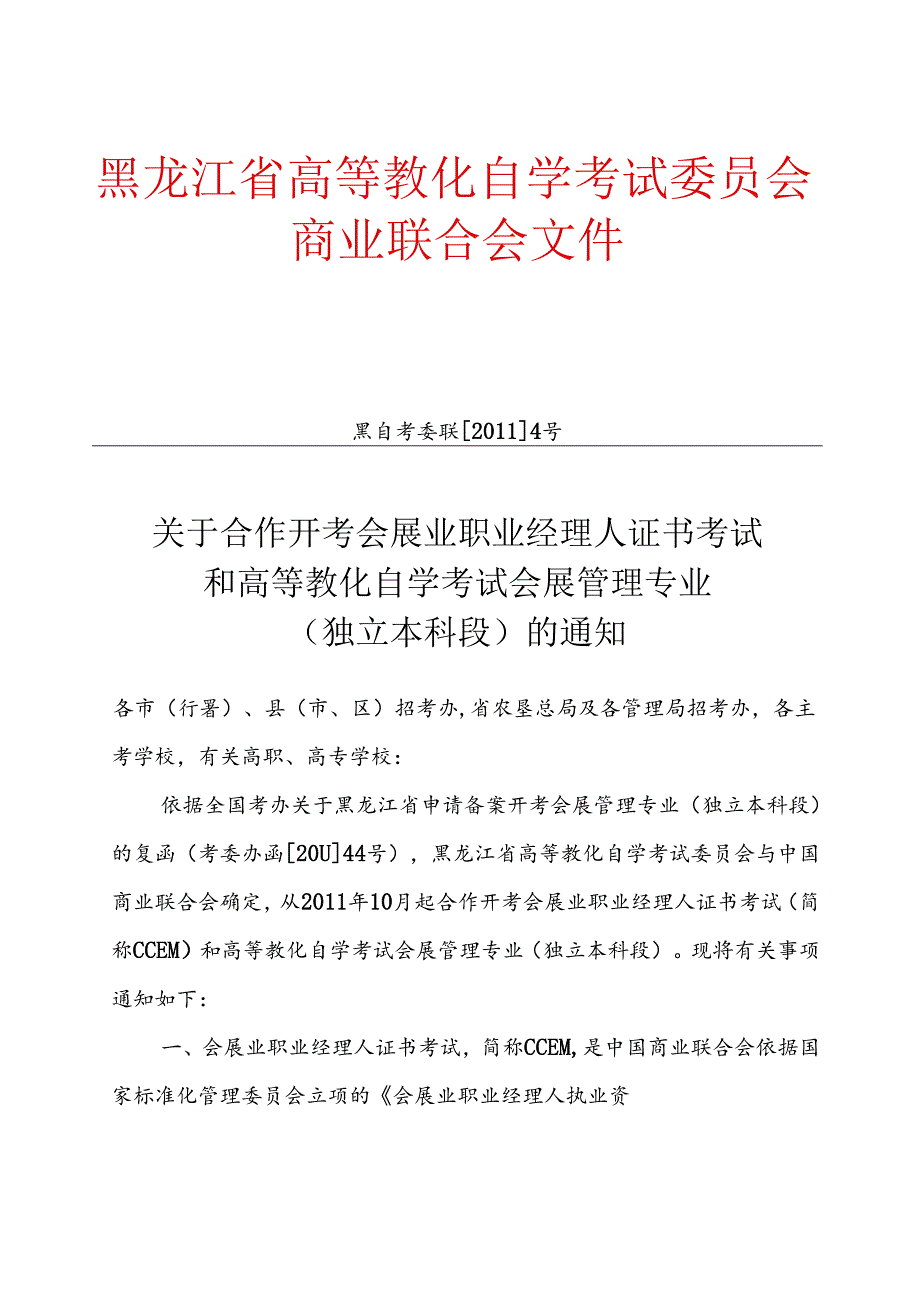 会展管理专业双证书自考项目介绍.docx_第1页