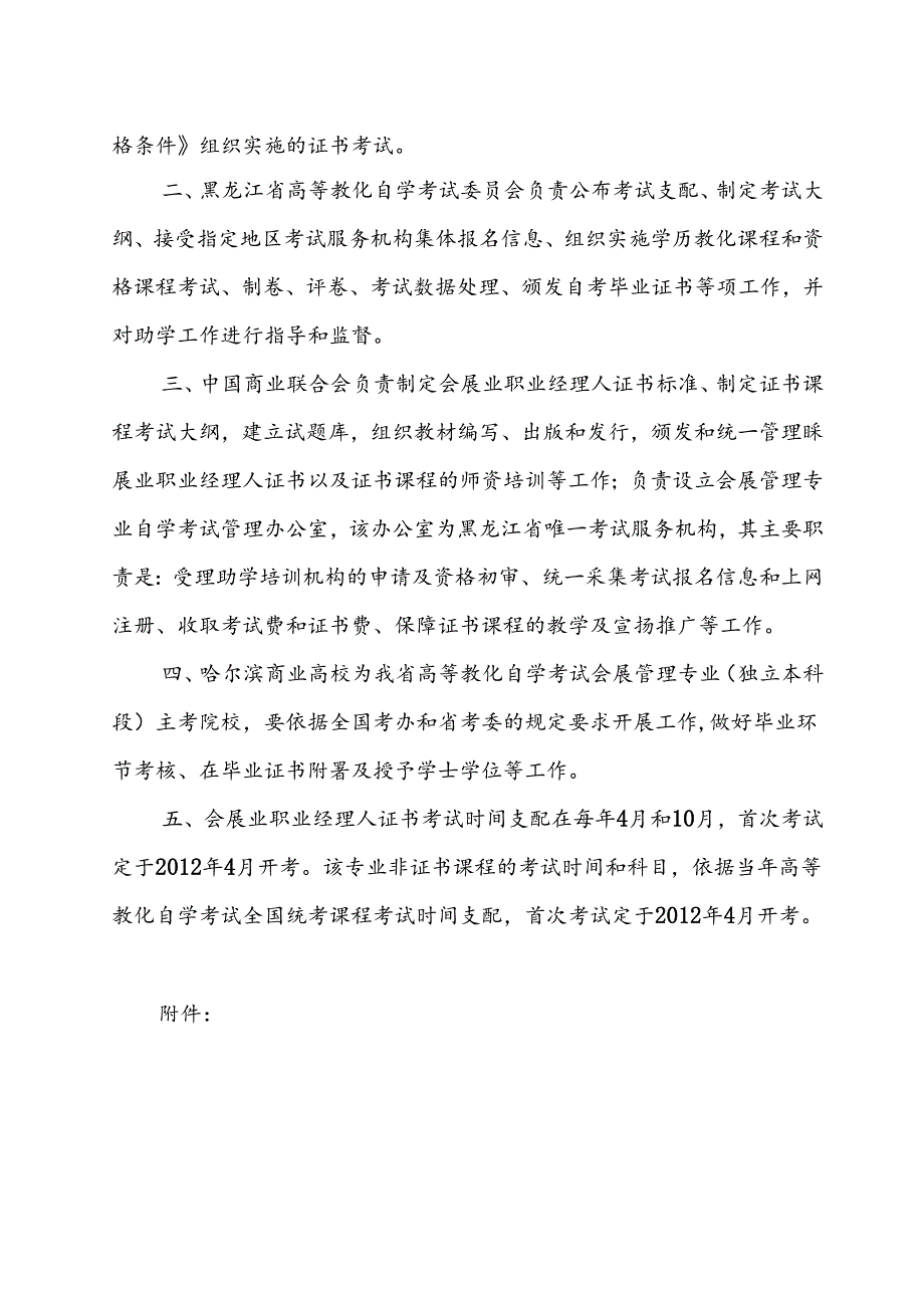 会展管理专业双证书自考项目介绍.docx_第2页