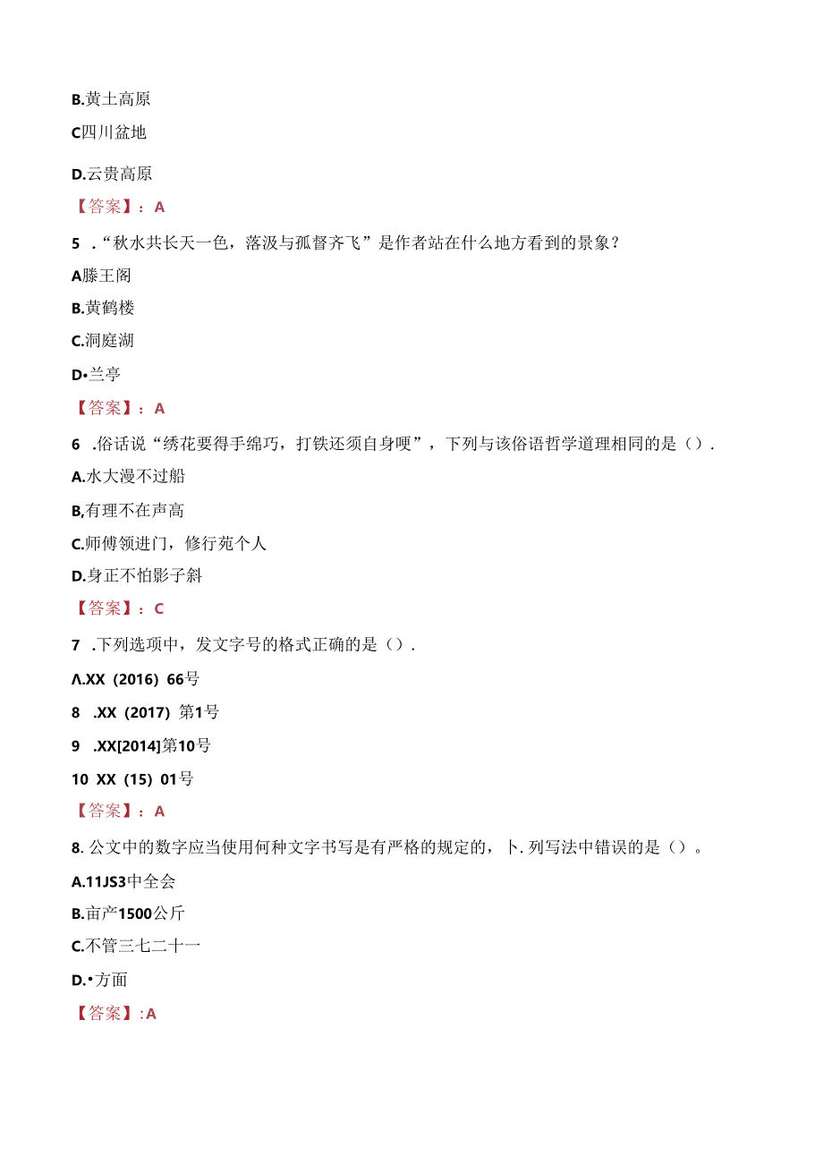 2023年庆阳市委社会工作部选调下属事业单位工作人员考试真题.docx_第2页