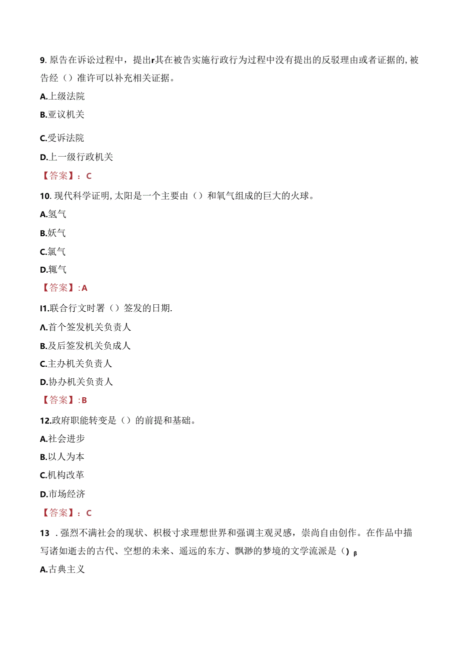 2023年庆阳市委社会工作部选调下属事业单位工作人员考试真题.docx_第3页