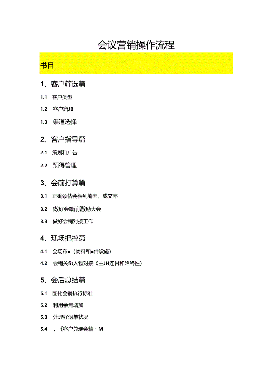 会议营销操作手册.docx_第1页