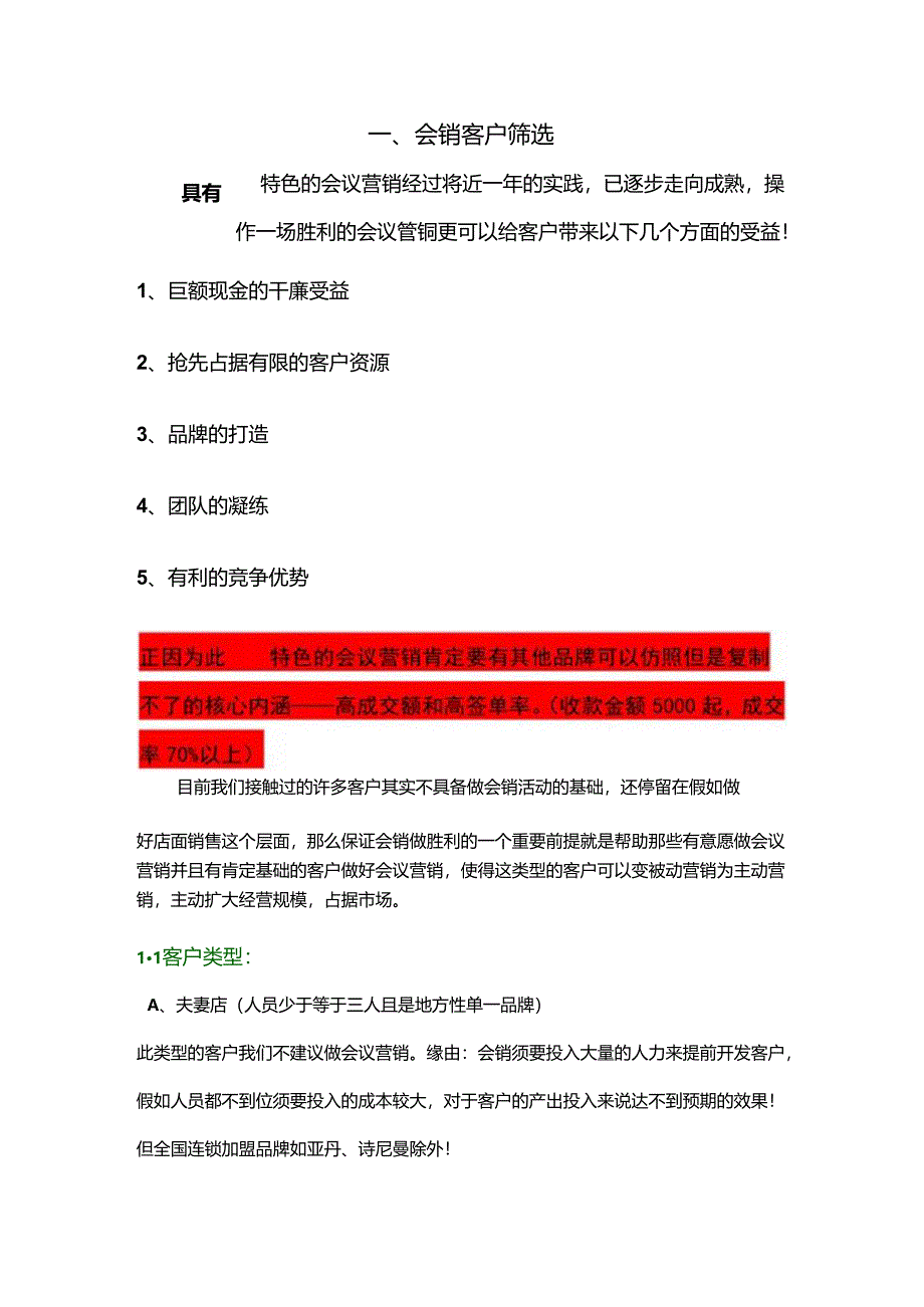 会议营销操作手册.docx_第2页