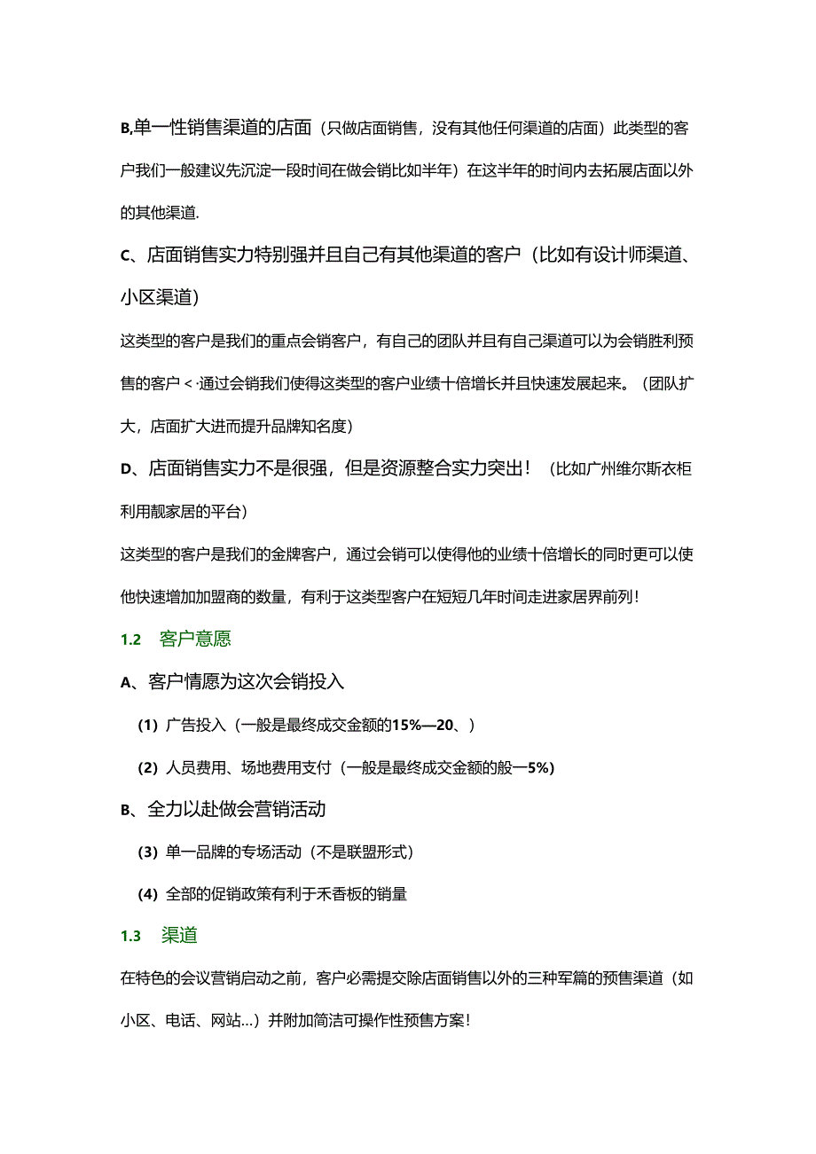 会议营销操作手册.docx_第3页