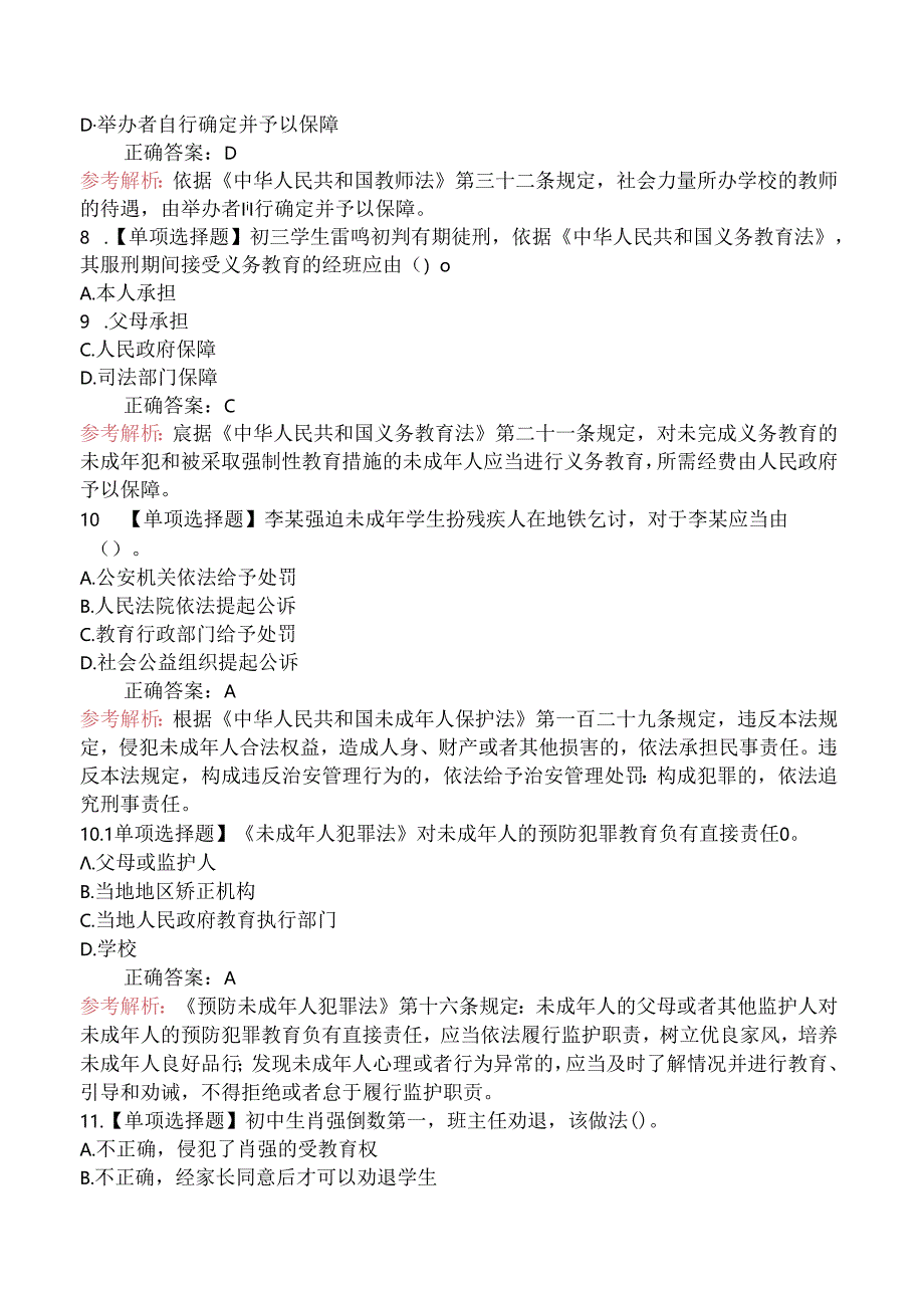 2022年上半年教师资格证考试《中学综合素质》真题及答案.docx_第3页