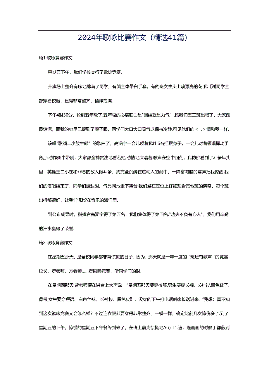 2024年歌咏比赛作文（精选41篇）.docx_第1页