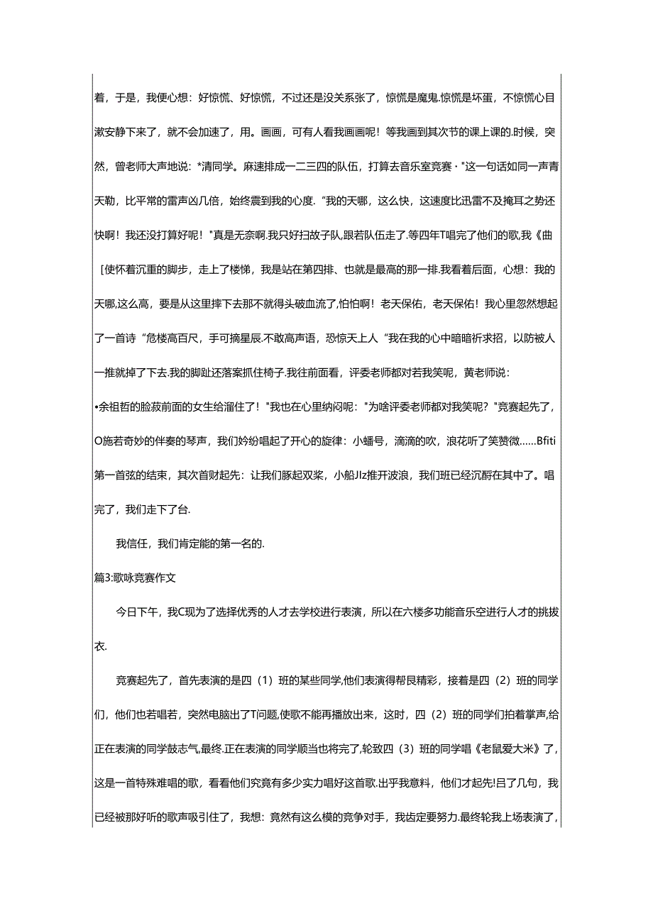 2024年歌咏比赛作文（精选41篇）.docx_第2页