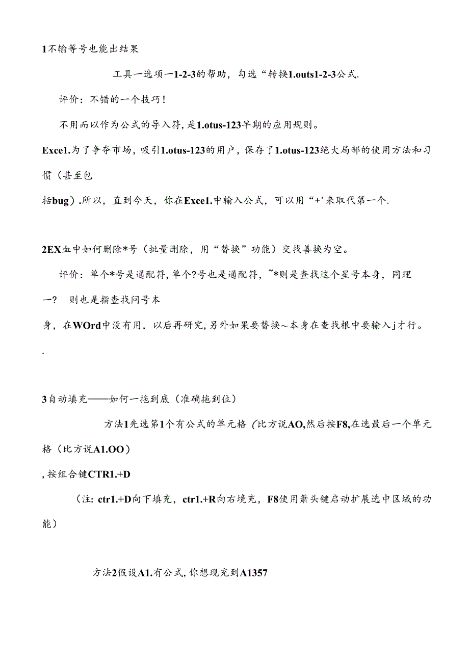 Excel表格在财务会计的应用基本操作.docx_第1页