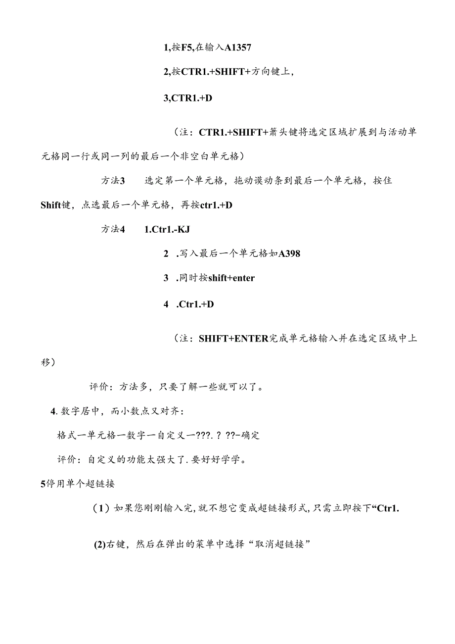 Excel表格在财务会计的应用基本操作.docx_第2页