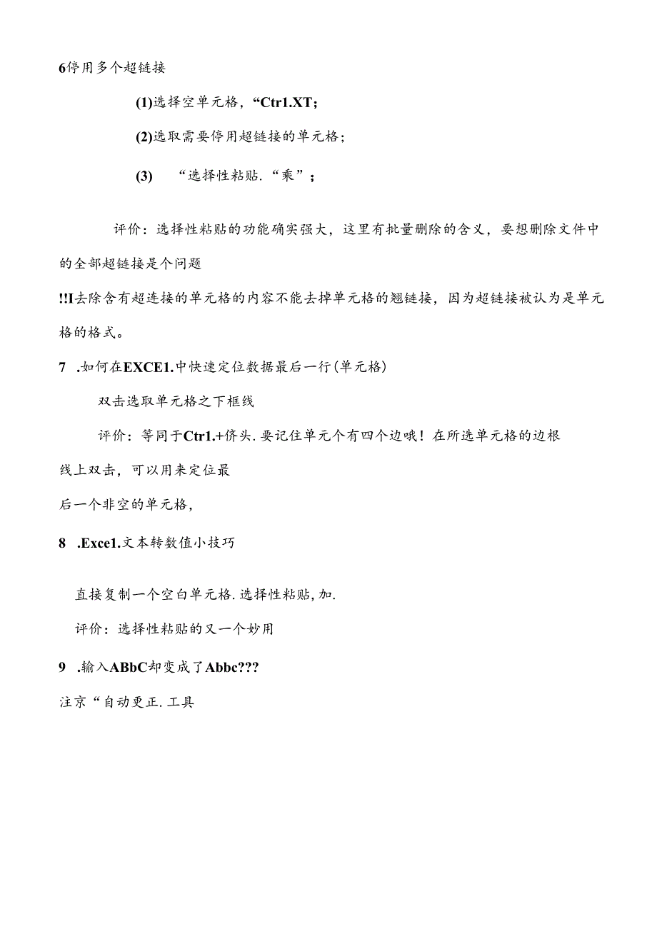 Excel表格在财务会计的应用基本操作.docx_第3页