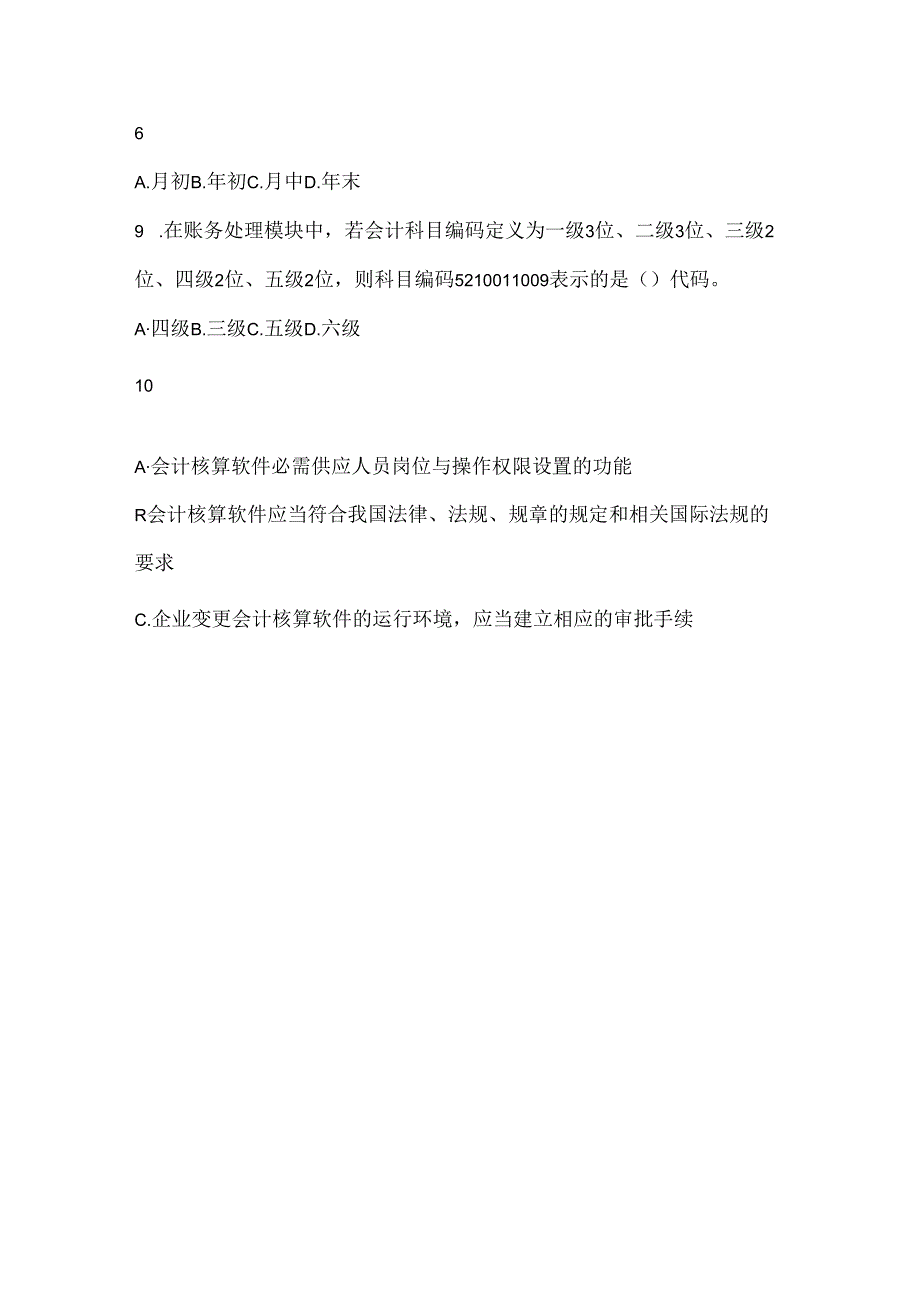 会计电算化期末考试辅导卷.docx_第2页