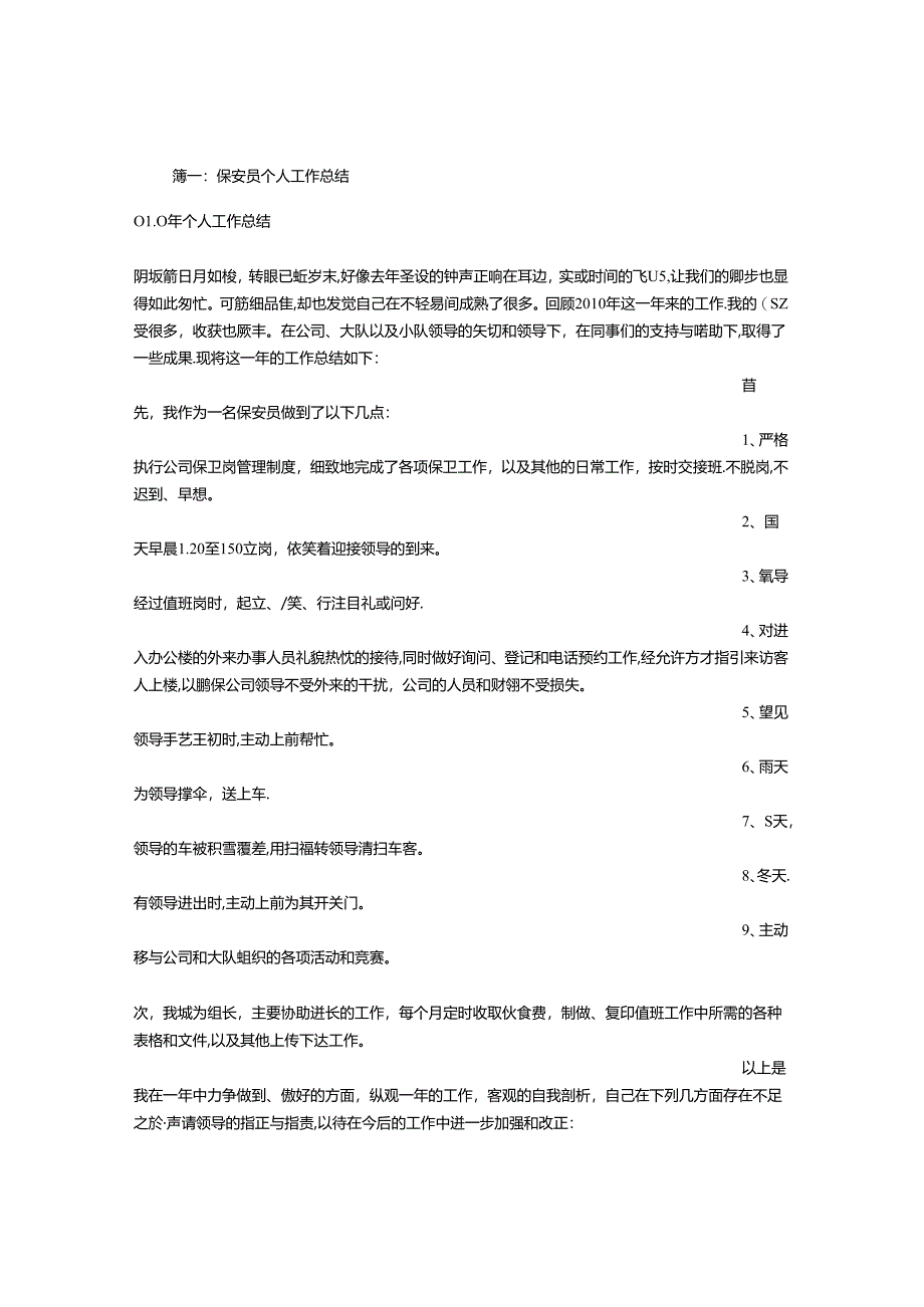 保安个人工作总结.docx_第1页