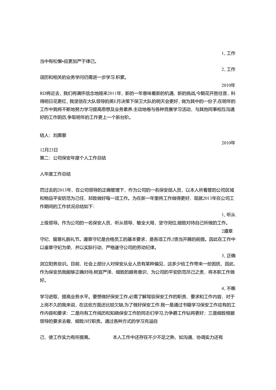 保安个人工作总结.docx_第2页